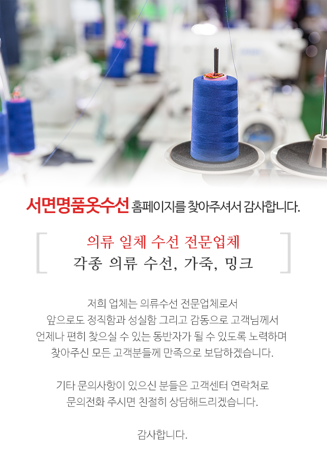 서면명품옷수선_내용영역