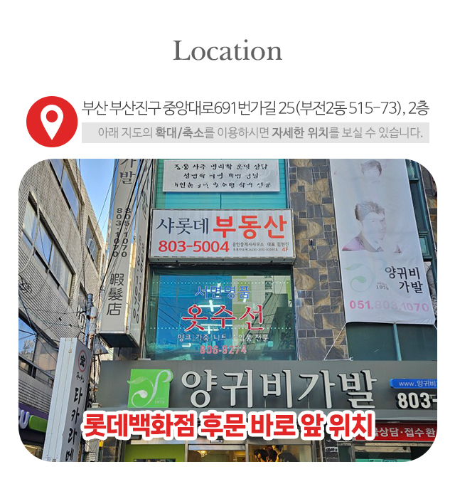 서면명품옷수선_오시는길