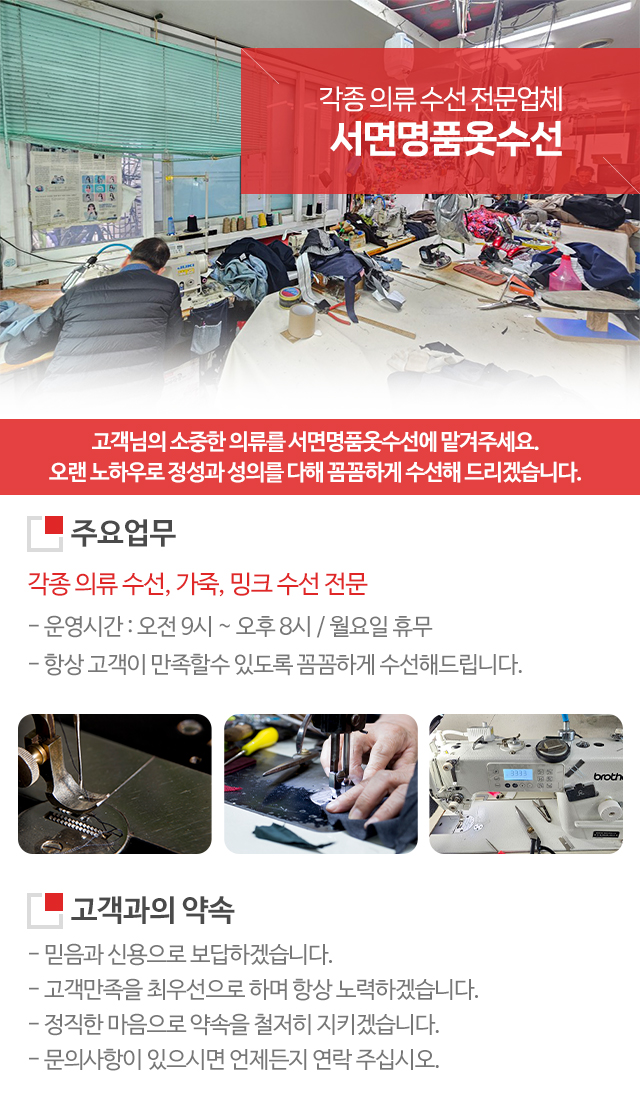 서면명품옷수선_내용영역