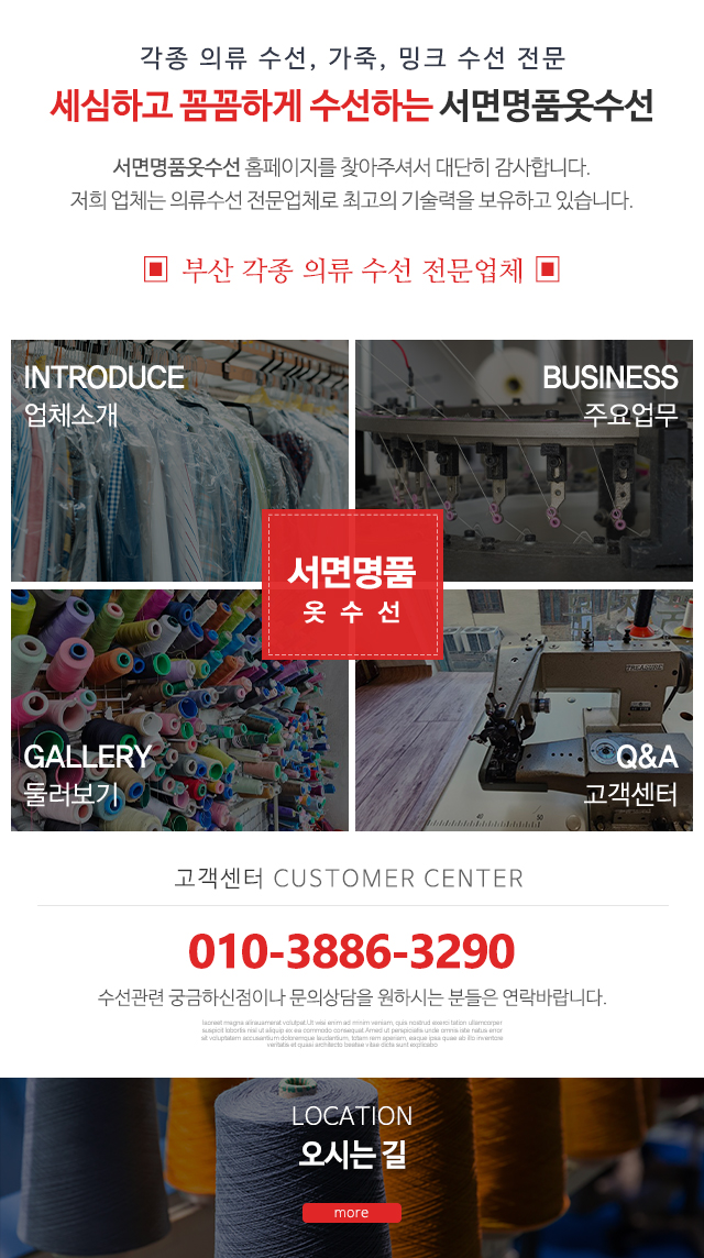 서면명품옷수선_메인중단